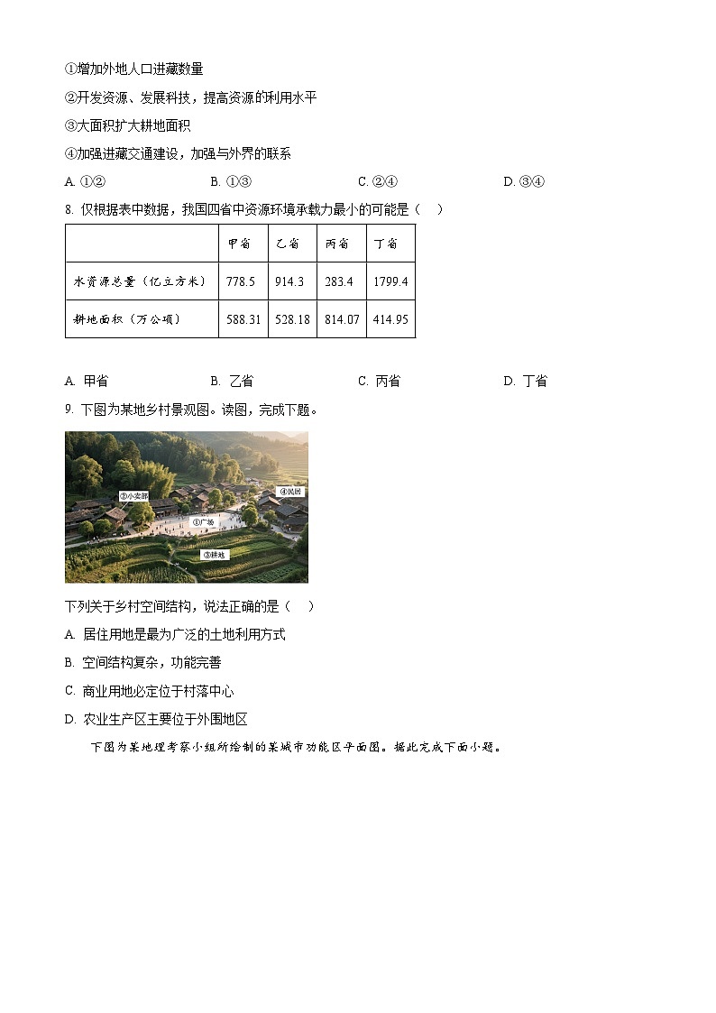天津市五区县重点校联考2024-2025学年高一下学期4月期中地理试题（原卷版+解析版）第3页