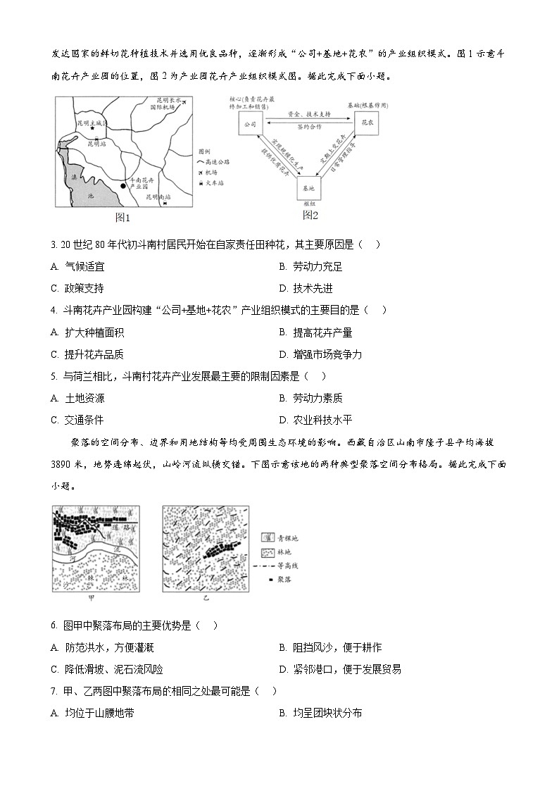 皖豫名校联盟2024-2025学年高三下学期4月检测地理试题（原卷版+解析版）第2页