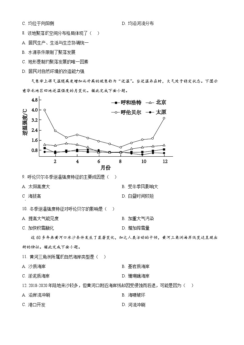 皖豫名校联盟2024-2025学年高三下学期4月检测地理试题（原卷版+解析版）第3页