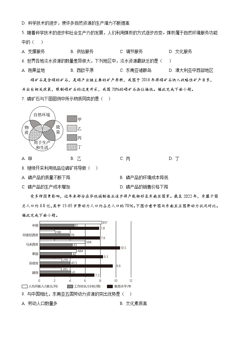 新疆维吾尔自治区喀什地区巴楚县2024-2025学年高二下学期4月期中地理试题（原卷版+解析版）第2页