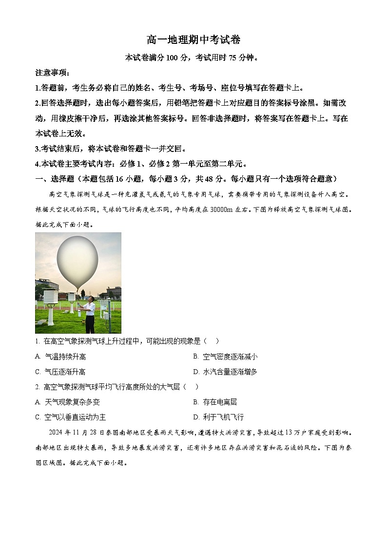 云南省部分学校2024-2025学年高一下学期期中联考地理试题（原卷版+解析版）第1页
