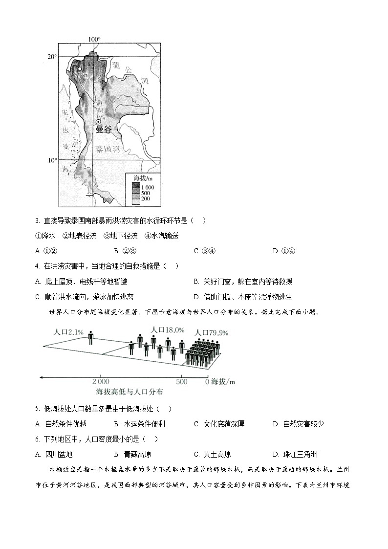 云南省部分学校2024-2025学年高一下学期期中联考地理试题（原卷版+解析版）第2页