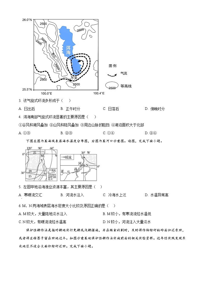 云南省马关县第一中学2024-2025学年高一下学期第一次月考地理试卷（原卷版+解析版）第2页