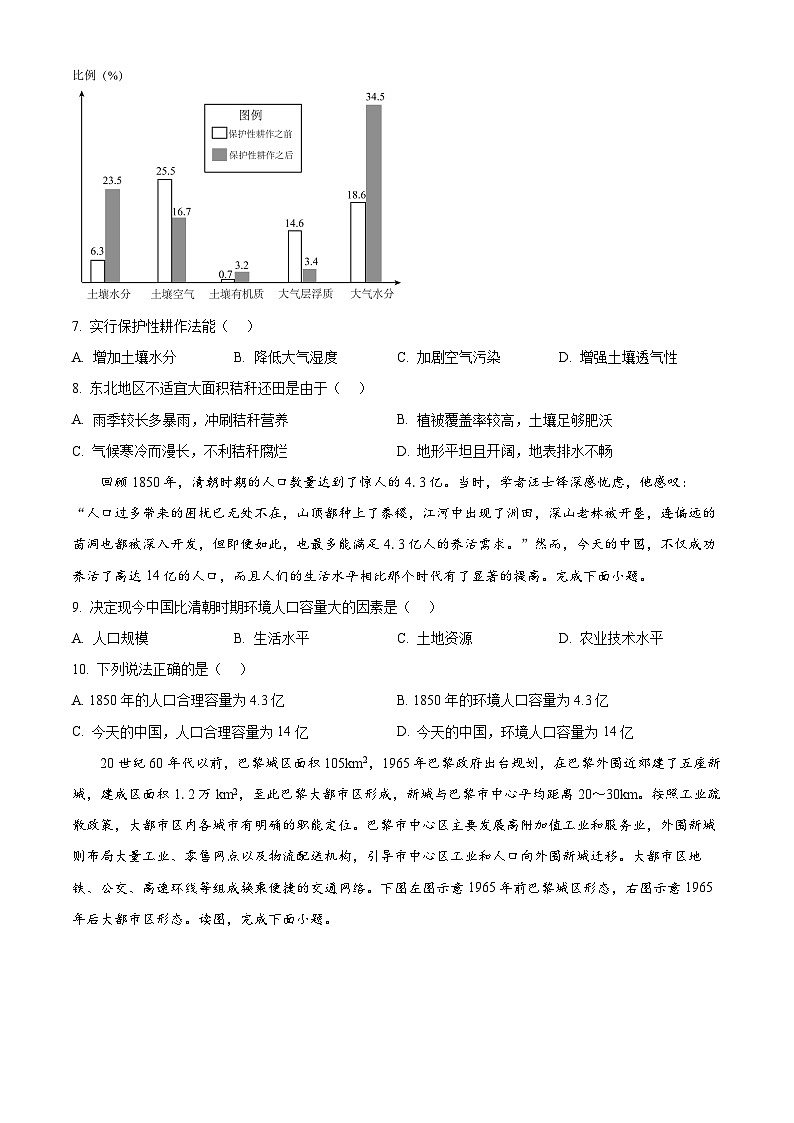 云南省马关县第一中学2024-2025学年高一下学期第一次月考地理试卷（原卷版+解析版）第3页