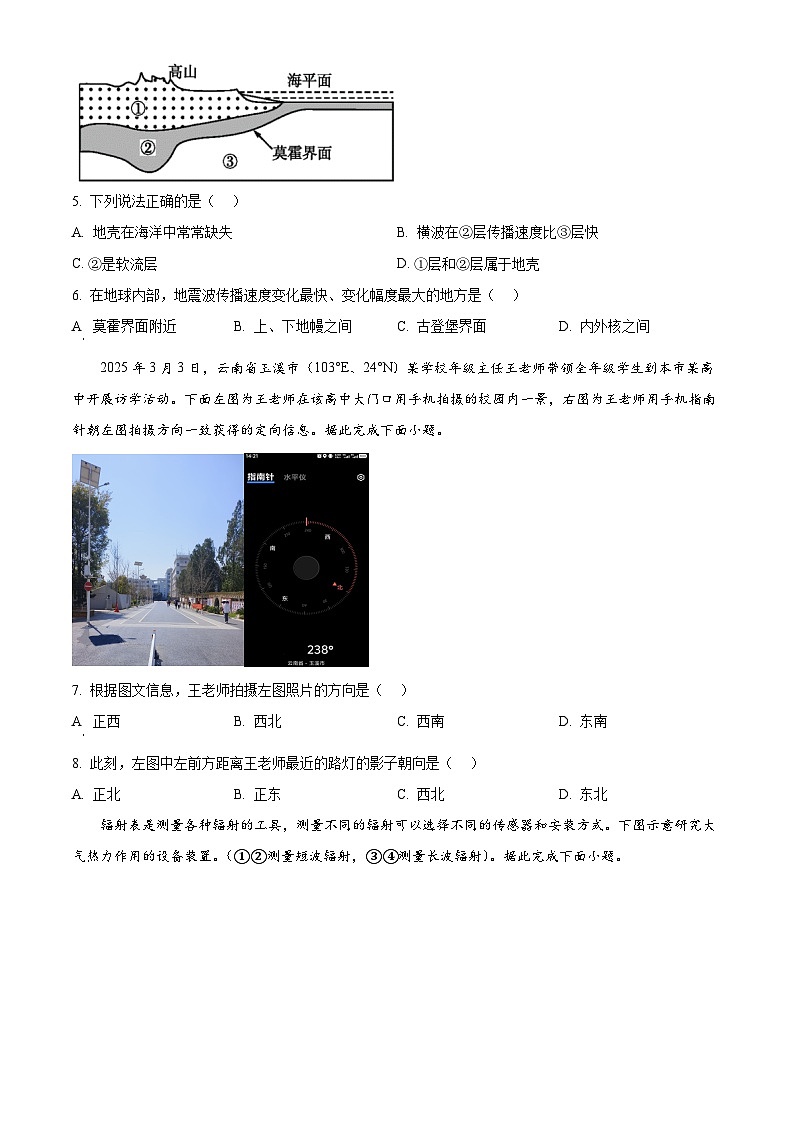 云南省玉溪第一中学2024-2025学年高一下学期3月月考地理试题（原卷版+解析版）第2页