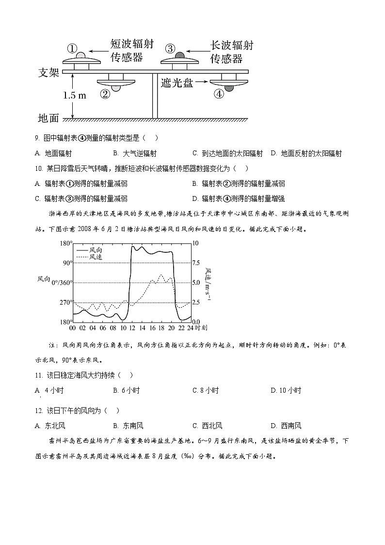 云南省玉溪第一中学2024-2025学年高一下学期3月月考地理试题（原卷版+解析版）第3页