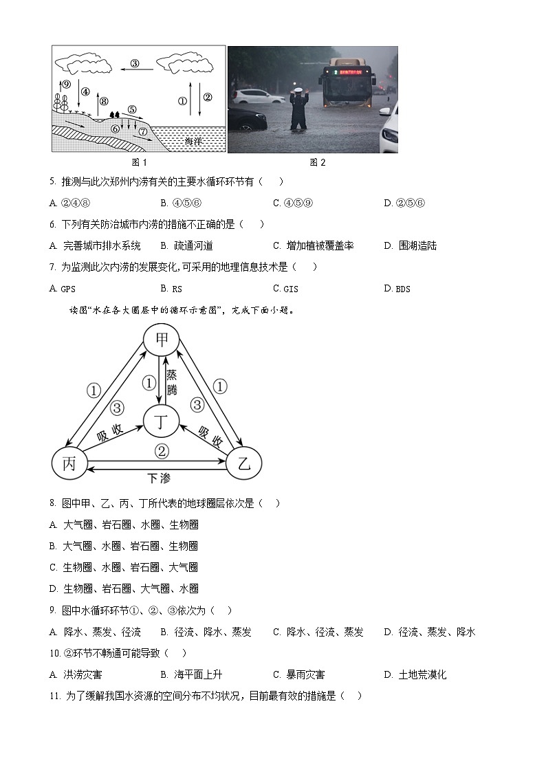 云南省玉溪市玉溪师范学院附属中学2024-2025学年高一下学期3月月考地理试卷（原卷版+解析版）第2页
