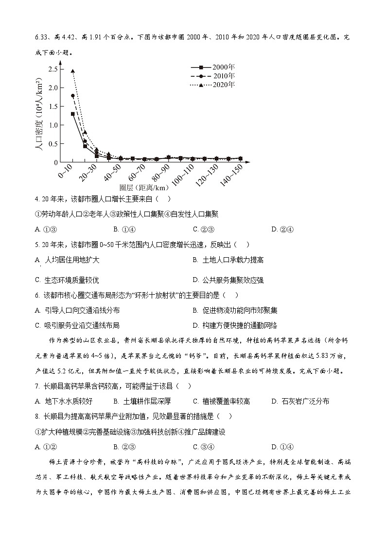 云南省昭通市市直中学2024-2025学年高二下学期3月第一次月考地理试题（原卷版+解析版）第2页