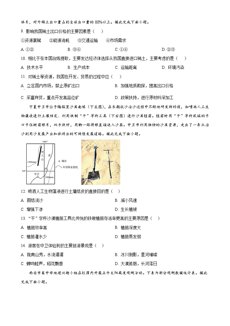 云南省昭通市市直中学2024-2025学年高二下学期3月第一次月考地理试题（原卷版+解析版）第3页