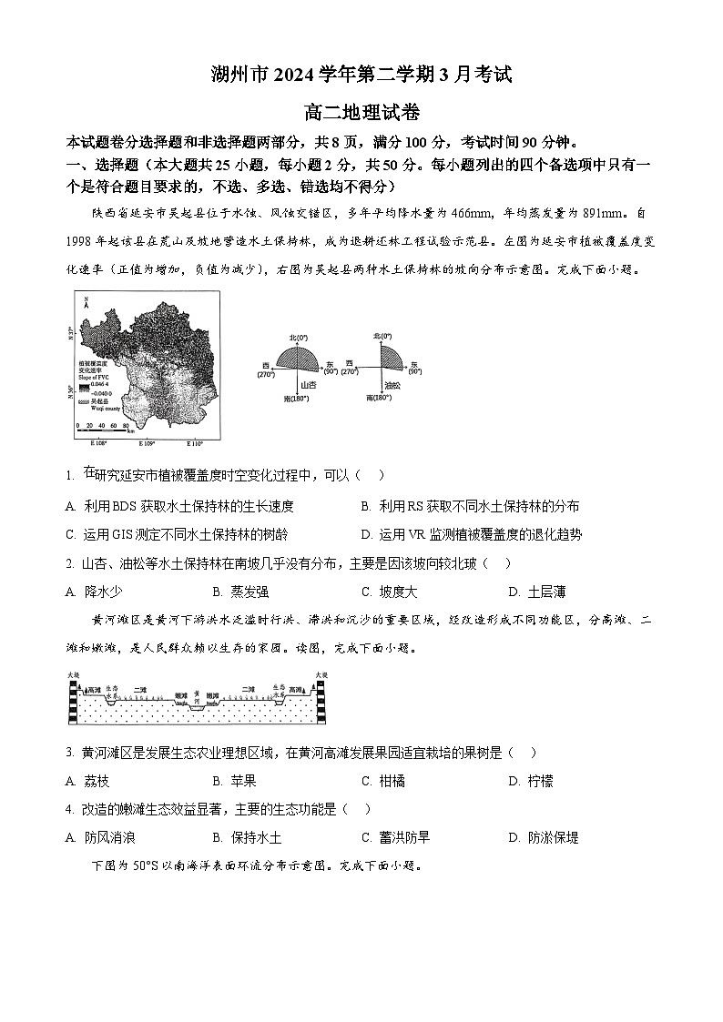 浙江省湖州市2024-2025学年高二下学期3月月考地理试题（原卷版+解析版）第1页