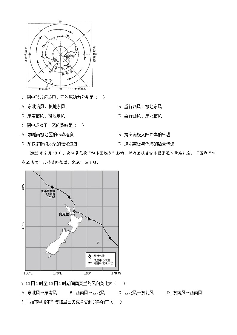 浙江省湖州市2024-2025学年高二下学期3月月考地理试题（原卷版+解析版）第2页