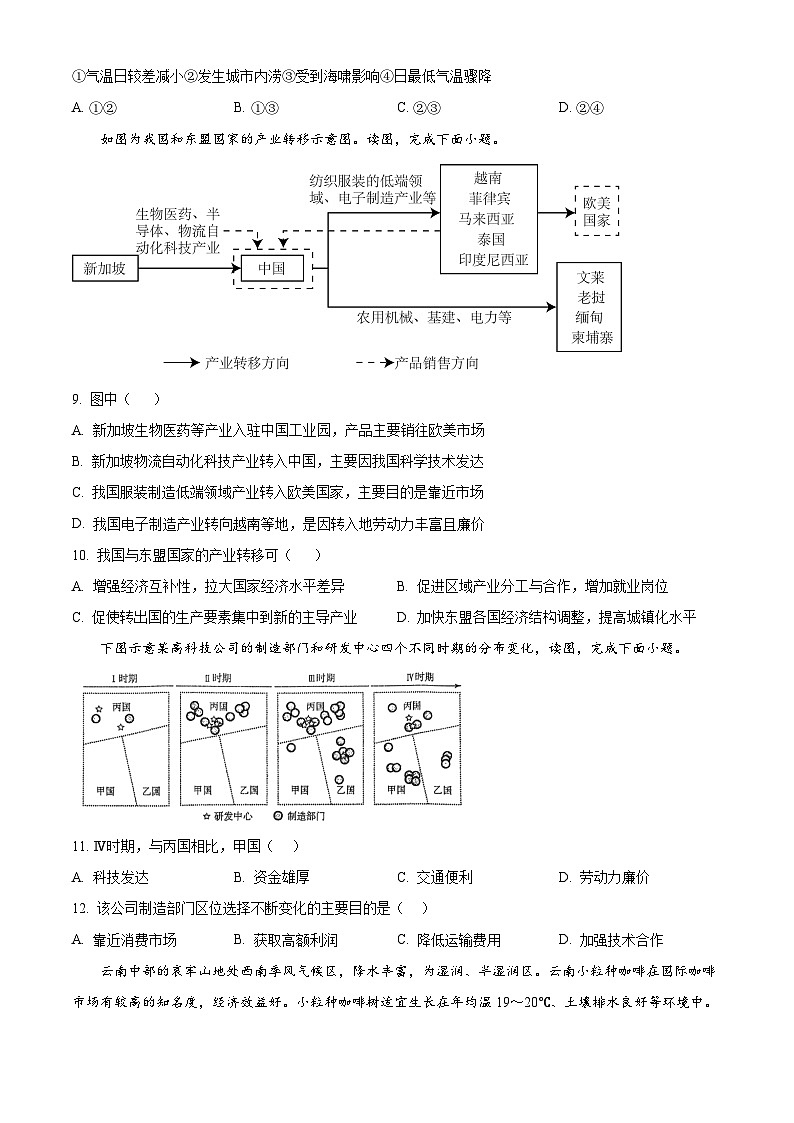 浙江省湖州市2024-2025学年高二下学期3月月考地理试题（原卷版+解析版）第3页