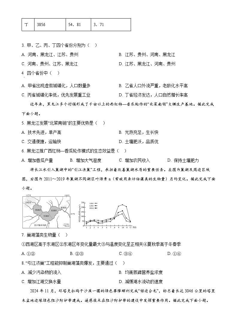 浙江省强基联盟2024-2025学年高二下学期3月联考地理试题（原卷版+解析版）第2页