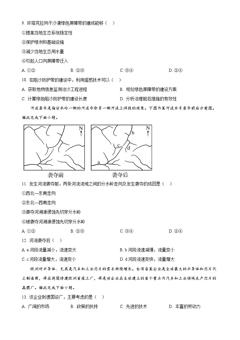 浙江省强基联盟2024-2025学年高二下学期3月联考地理试题（原卷版+解析版）第3页