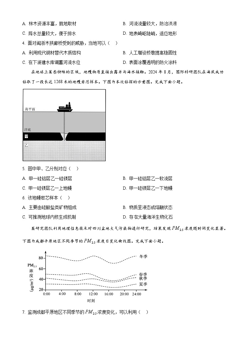 浙江省强基联盟2024-2025学年高一下学期4月期中地理试题（原卷版+解析版）第2页