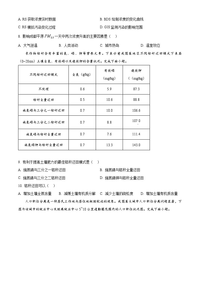 浙江省强基联盟2024-2025学年高一下学期4月期中地理试题（原卷版+解析版）第3页