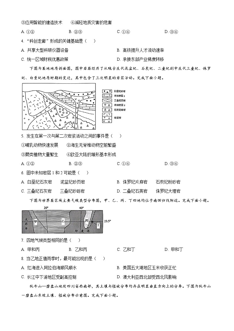 浙江省绍兴市2024-2025学年高三下学期4月三模地理试题（原卷版+解析版）第2页
