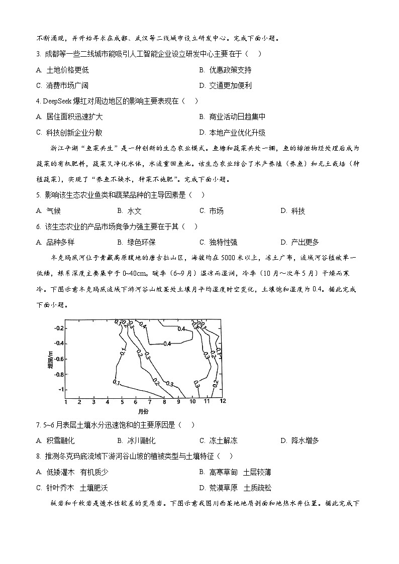 浙江省四校2024-2025学年高二下学期3月月考地理试题（原卷版+解析版）第2页