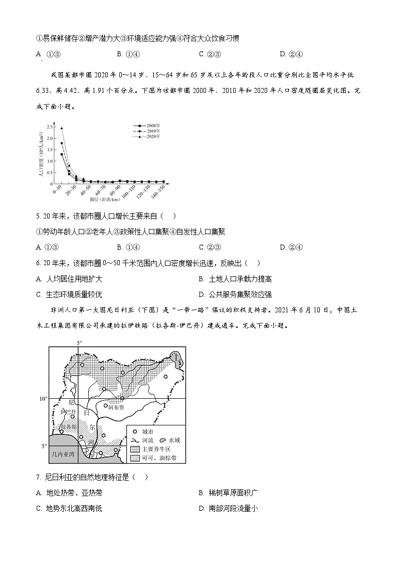 浙江省余姚中学2024-2025学年高二下学期3月月考地理试题（原卷版+解析版）第2页