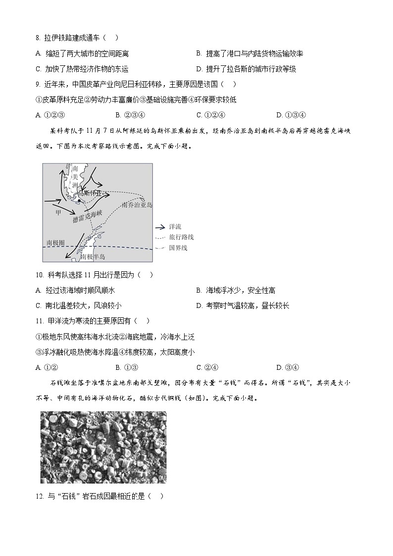 浙江省余姚中学2024-2025学年高二下学期3月月考地理试题（原卷版+解析版）第3页