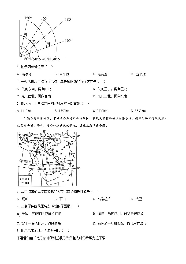 重庆市部分校2024-2025学年高二下学期第一次月考地理试题（原卷版+解析版）第2页
