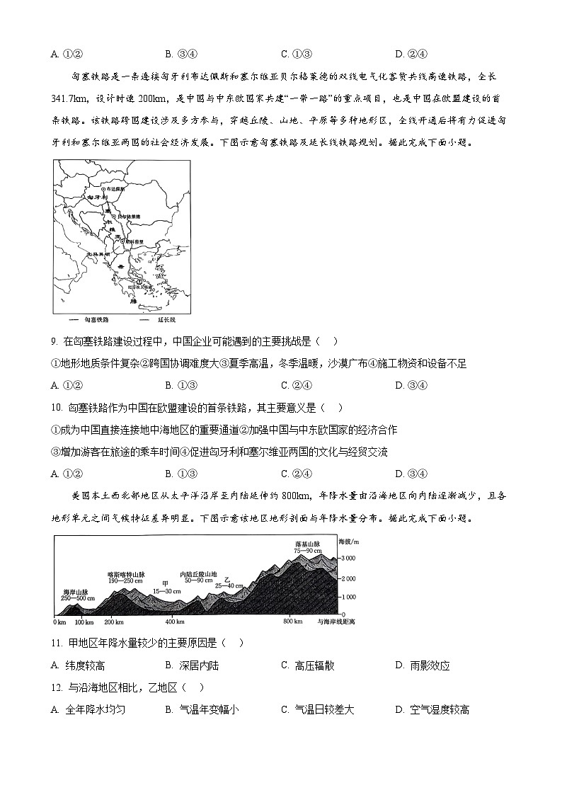 重庆市部分校2024-2025学年高二下学期第一次月考地理试题（原卷版+解析版）第3页