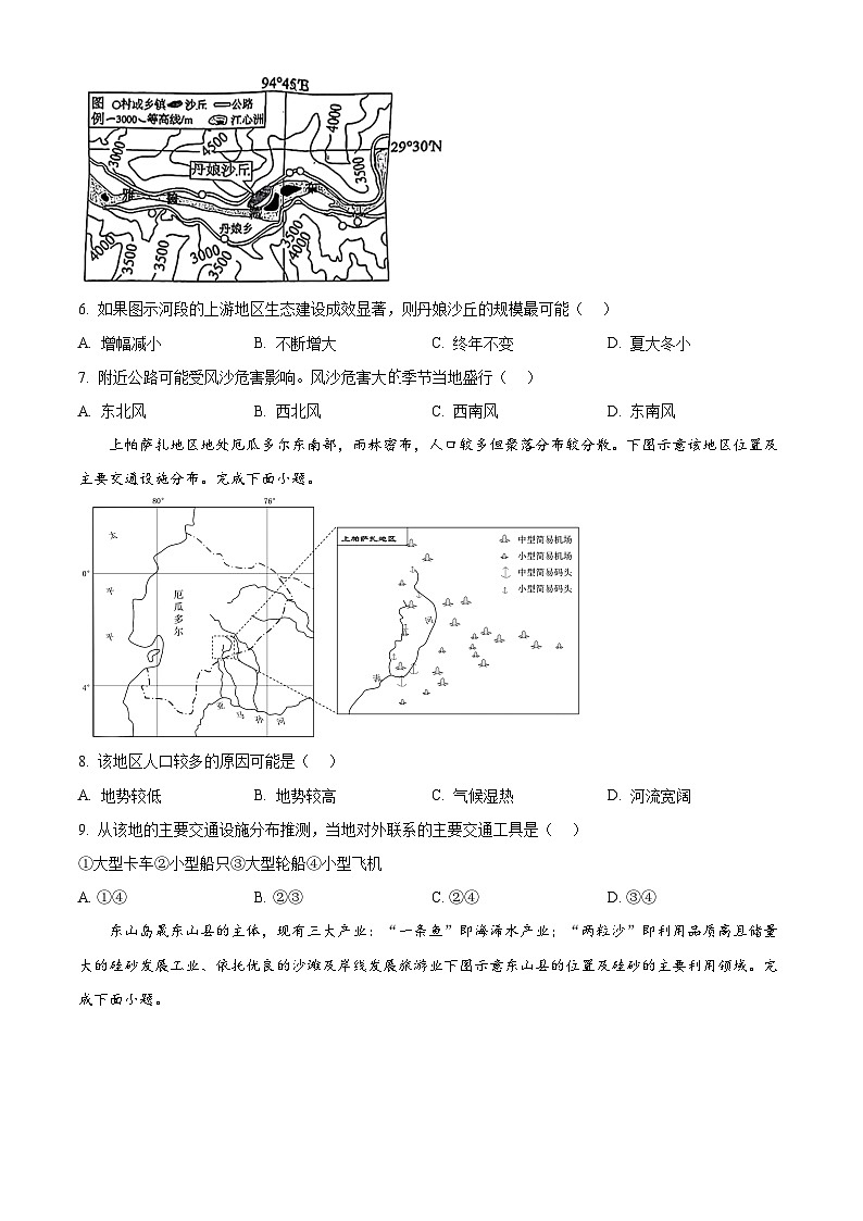 重庆市第八中学校2024-2025学年高三下学期3月月考地理试题（原卷版+解析版）第2页