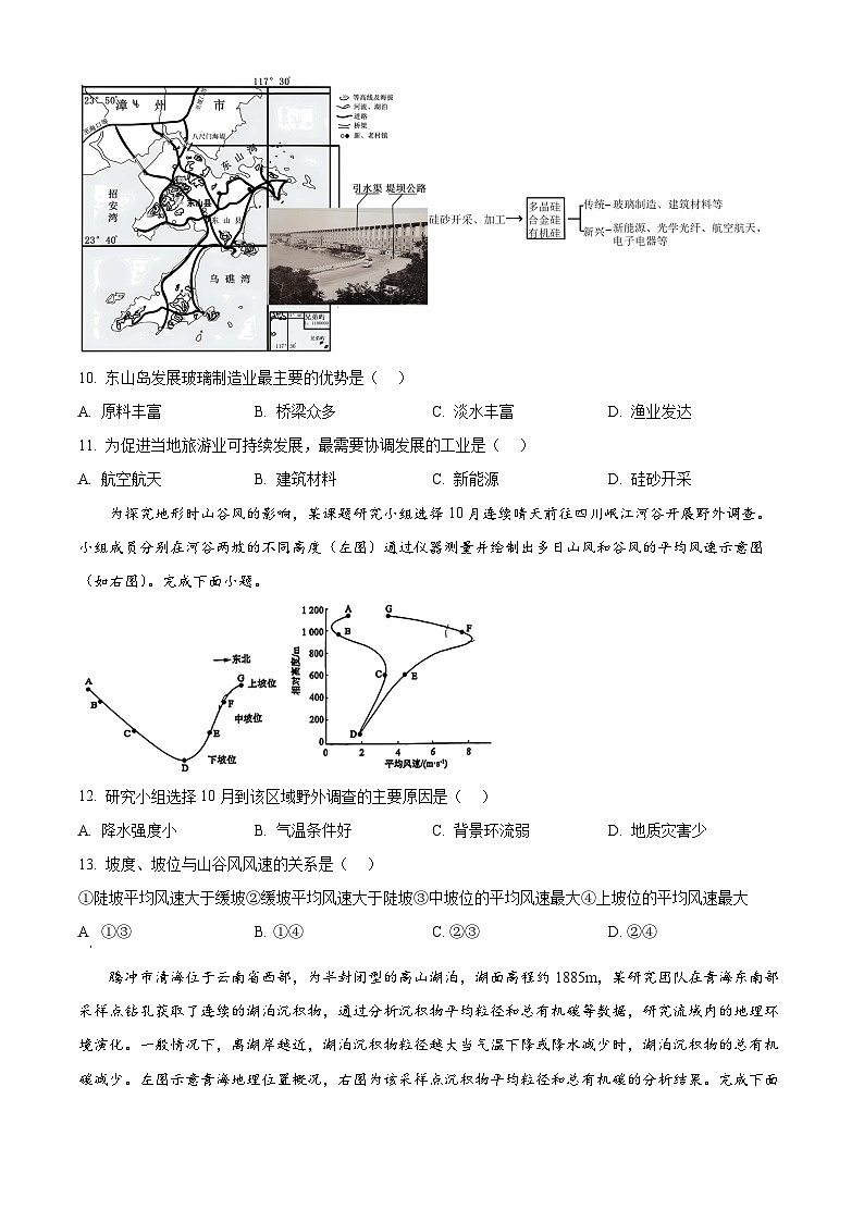重庆市第八中学校2024-2025学年高三下学期3月月考地理试题（原卷版+解析版）第3页