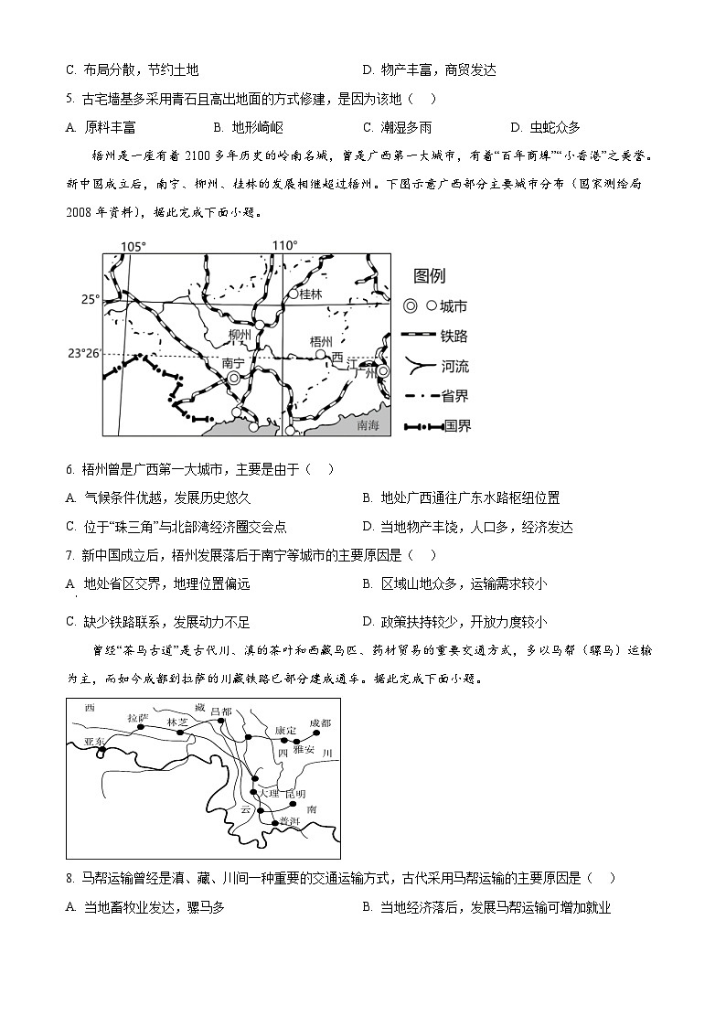 重庆市复旦中学教育集团2024-2025学年高一下学期期中考试地理试题（原卷版+解析版）第2页