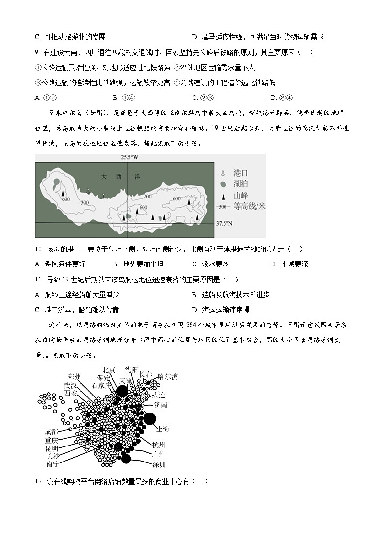 重庆市复旦中学教育集团2024-2025学年高一下学期期中考试地理试题（原卷版+解析版）第3页