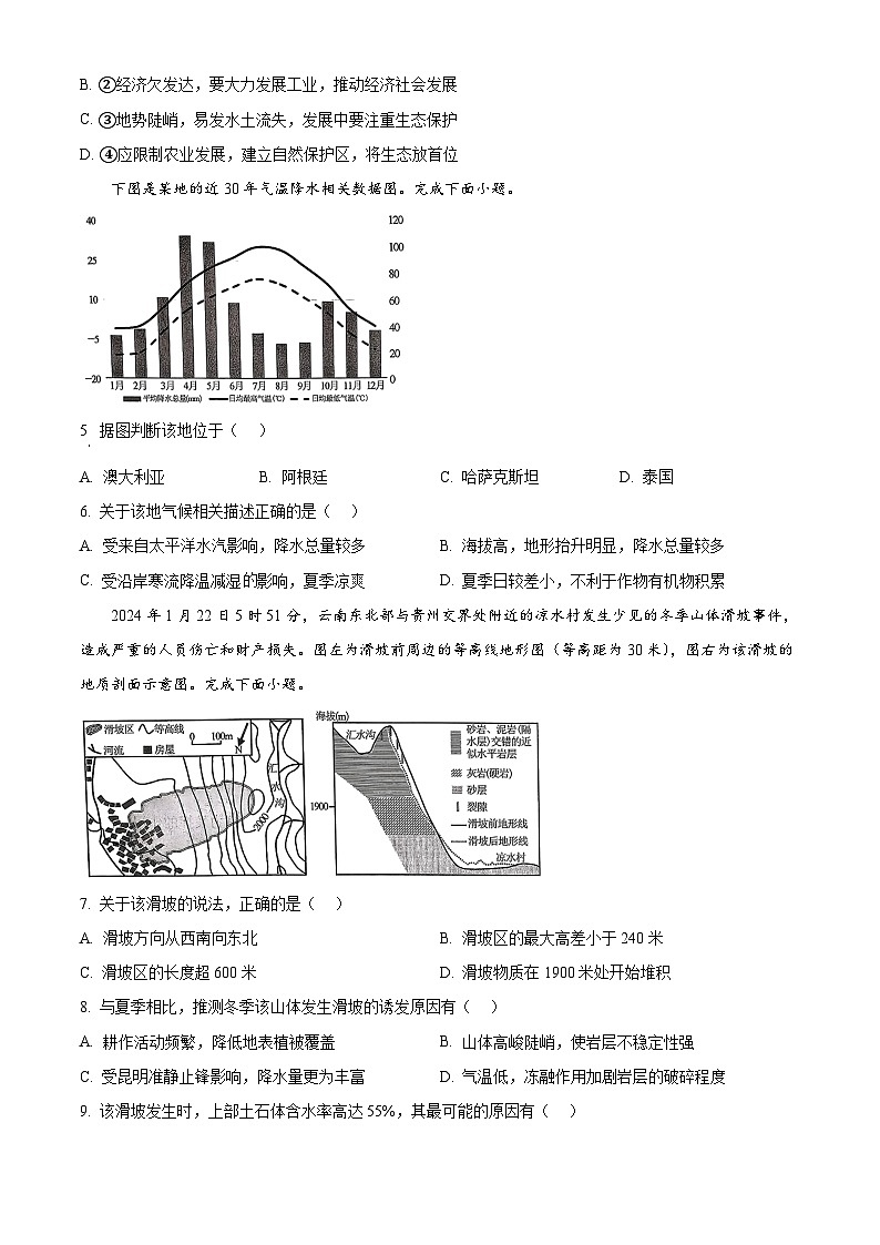 重庆市南开中学校2024-2025学年高三下学期3月月考地理试题（原卷版+解析版）第2页