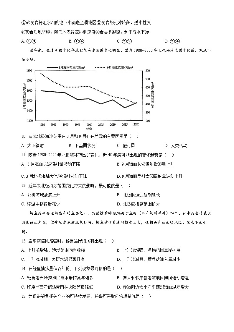 重庆市南开中学校2024-2025学年高三下学期3月月考地理试题（原卷版+解析版）第3页