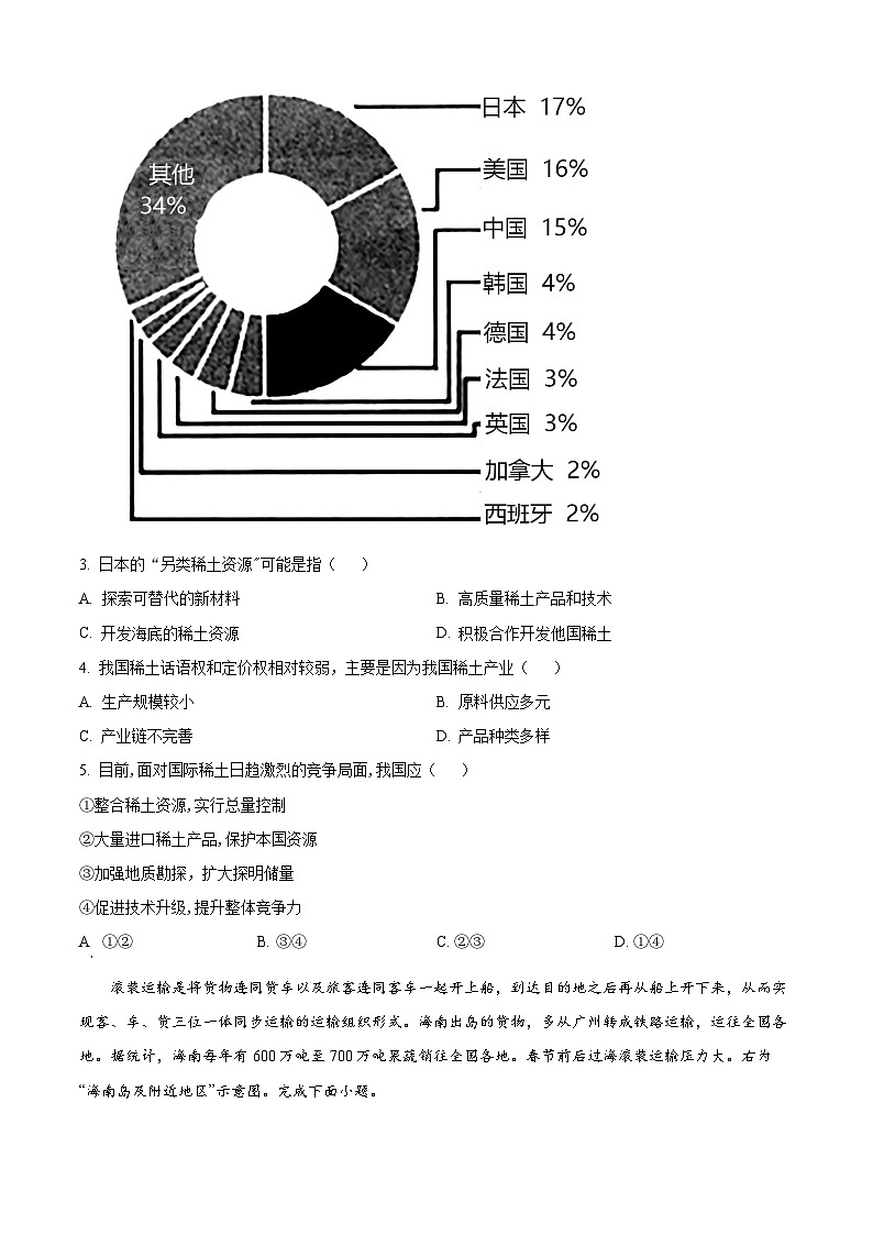 重庆市万州第二高级中学2024-2025学年高二下学期3月月考地理试题（原卷版+解析版）第2页