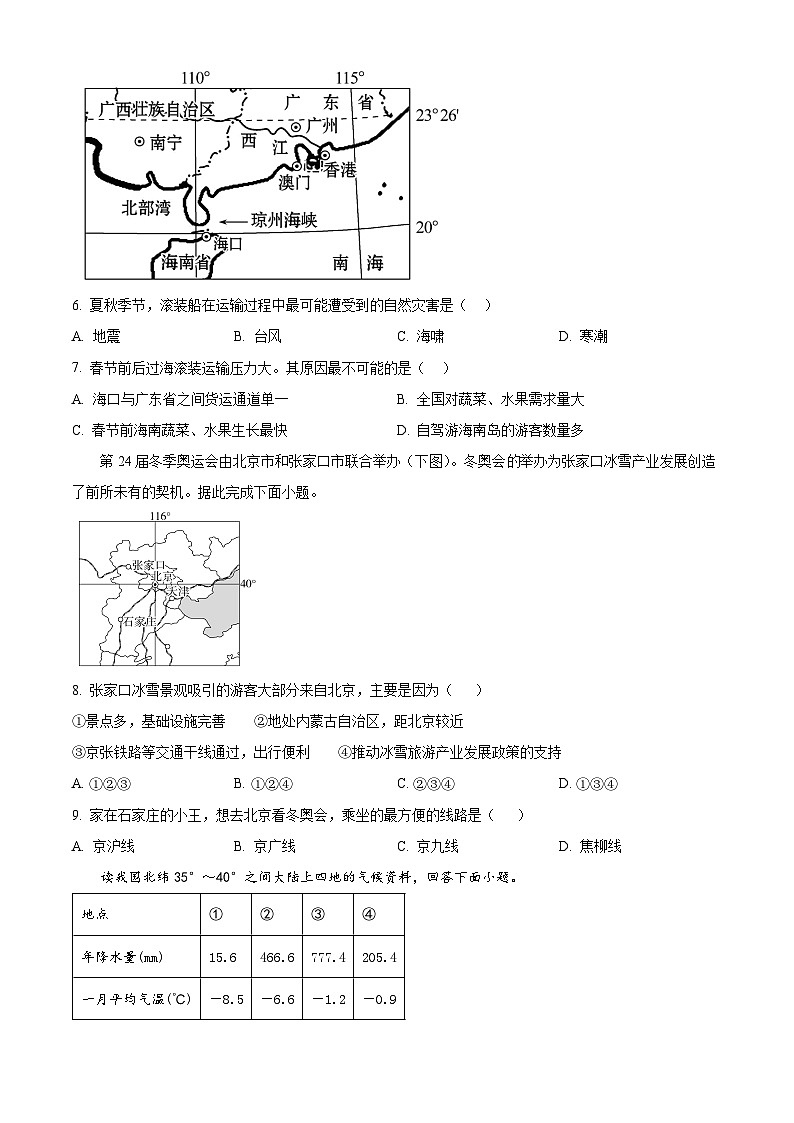 重庆市万州第二高级中学2024-2025学年高二下学期3月月考地理试题（原卷版+解析版）第3页