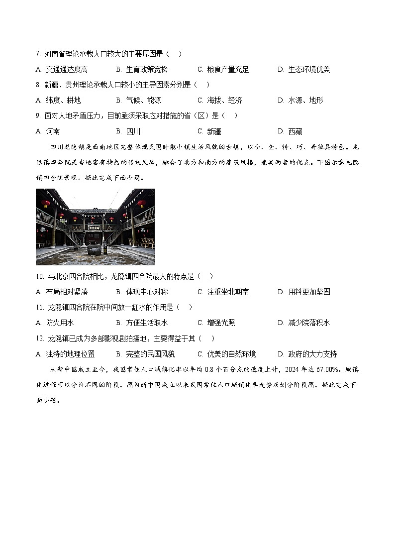 重庆市万州第三中学等多校2024-2025学年高一下学期3月月考地理试题（原卷版+解析版）第3页