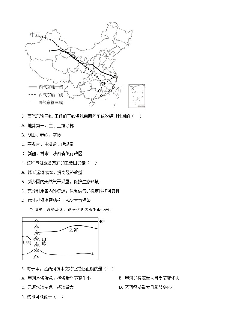 重庆市渝西中学2024-2025学年高二下学期4月月考地理试题（原卷版+解析版）第2页