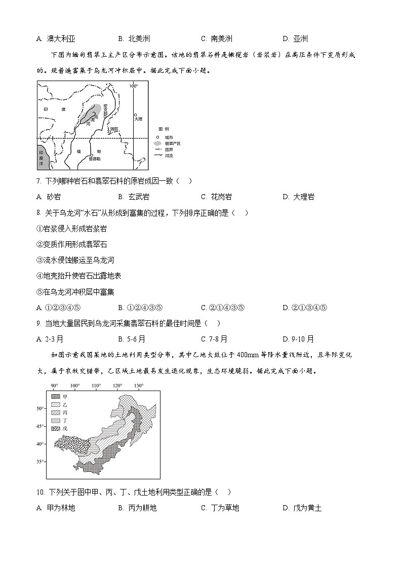 重庆市渝西中学2024-2025学年高二下学期4月月考地理试题（原卷版+解析版）第3页