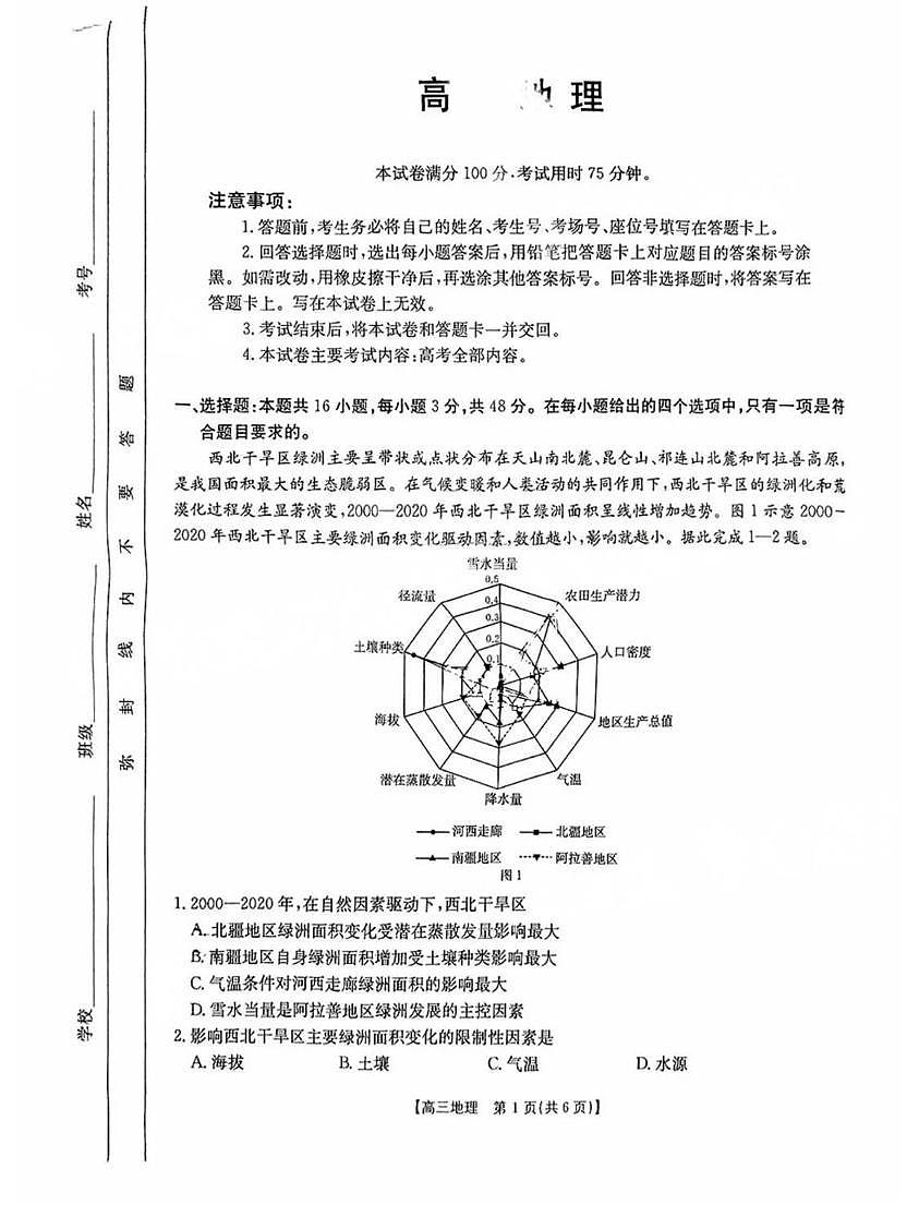 地理-广东金太阳2025届高三下学期5月联考试题及答案第1页