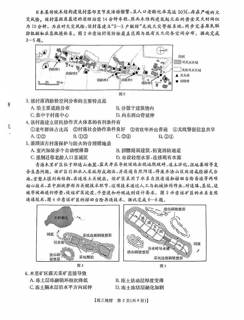 地理-广东金太阳2025届高三下学期5月联考试题及答案第2页
