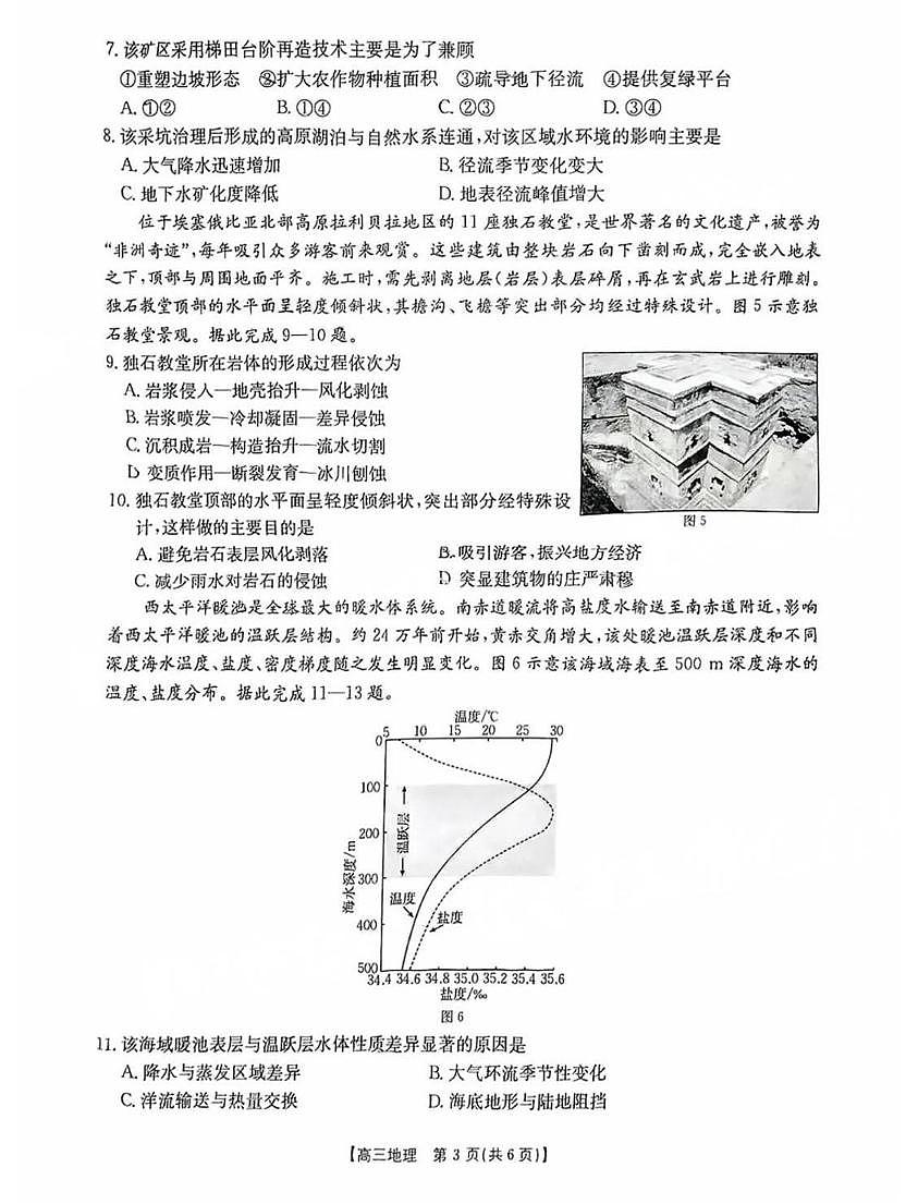 地理-广东金太阳2025届高三下学期5月联考试题及答案第3页
