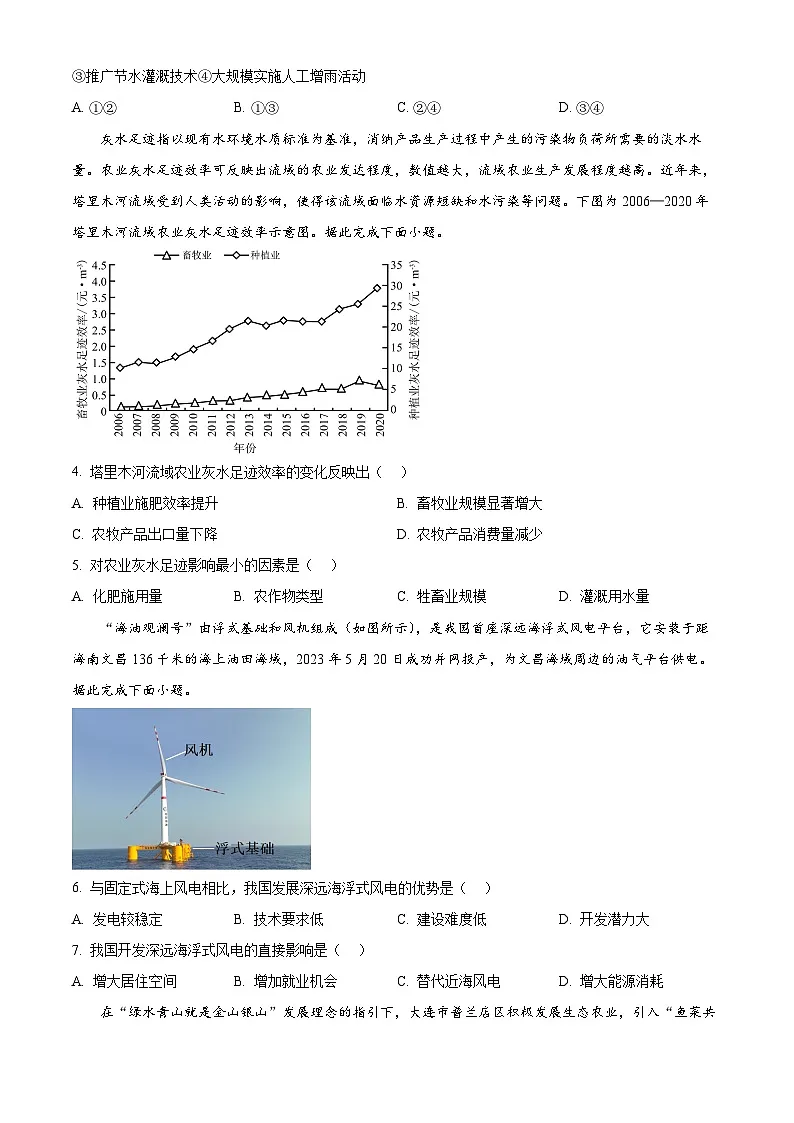 地理-河南省驻马店市环际大联考”逐梦计划“2024-2025学年高二下学期5月期中考试题及答案第2页