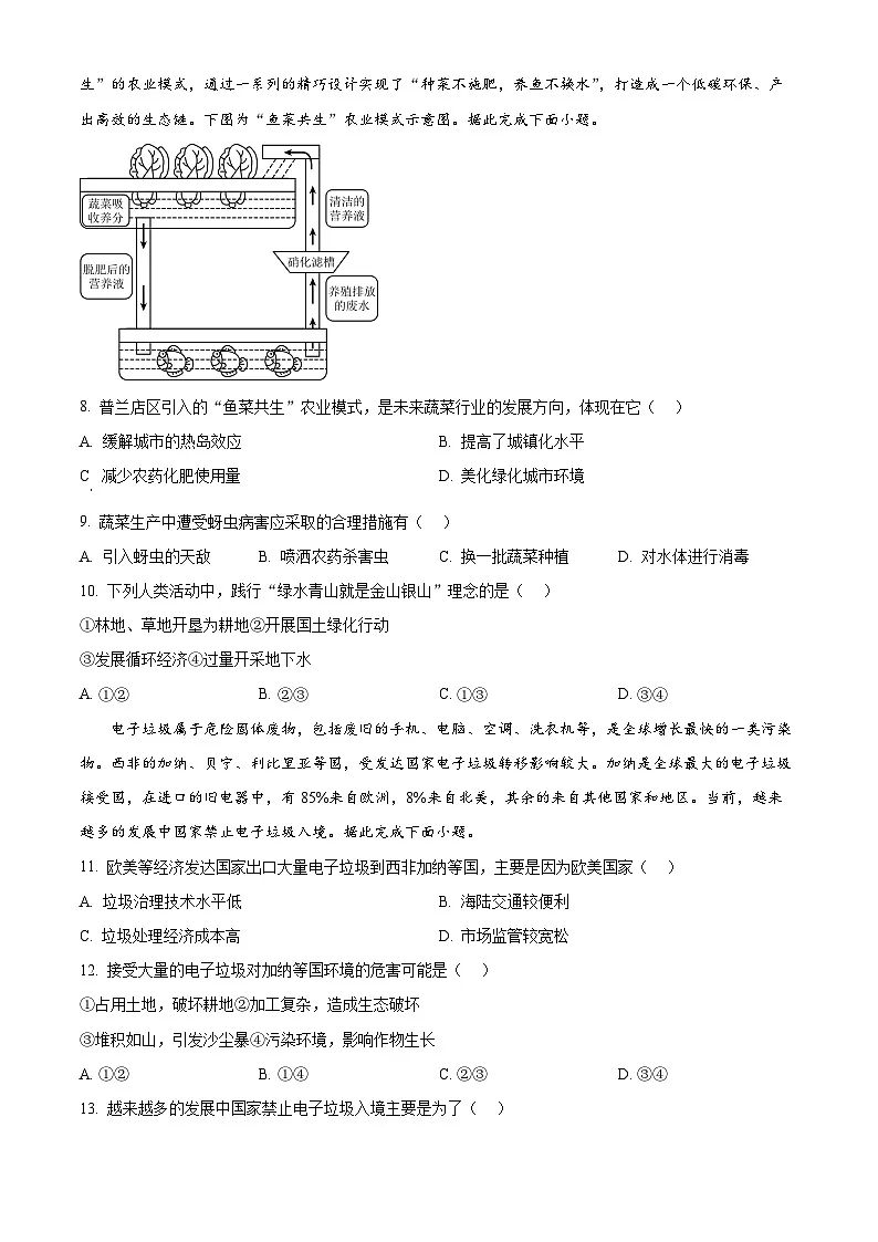 地理-河南省驻马店市环际大联考”逐梦计划“2024-2025学年高二下学期5月期中考试题及答案第3页