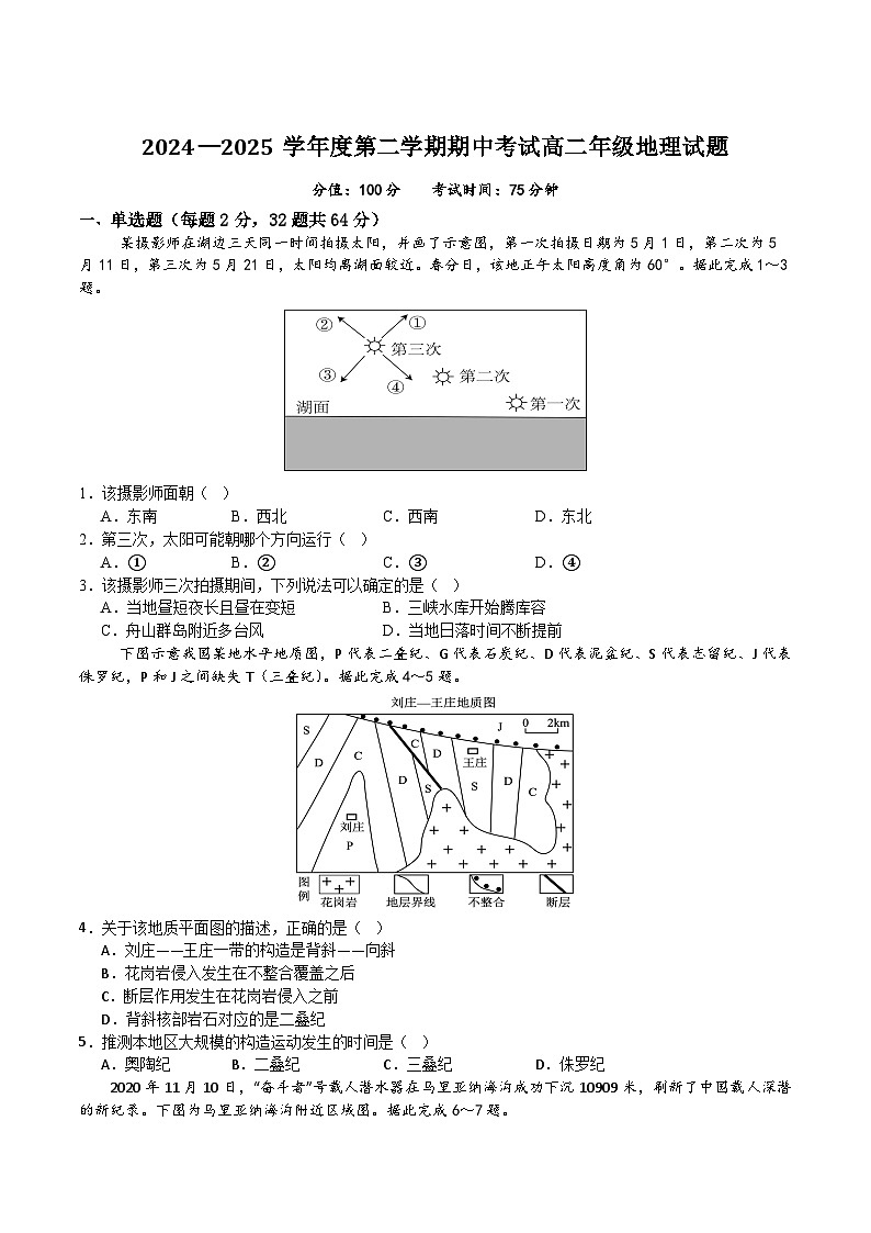 地理-江苏省盐城市五校2024-2025学年高二下学期5月期中试题及答案第1页