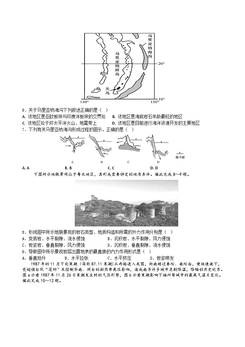 地理-江苏省盐城市五校2024-2025学年高二下学期5月期中试题及答案第2页