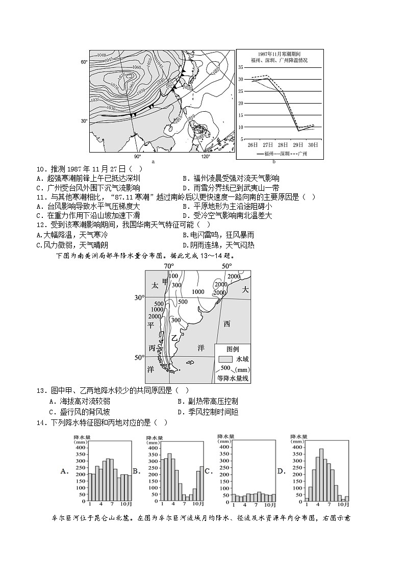 地理-江苏省盐城市五校2024-2025学年高二下学期5月期中试题及答案第3页
