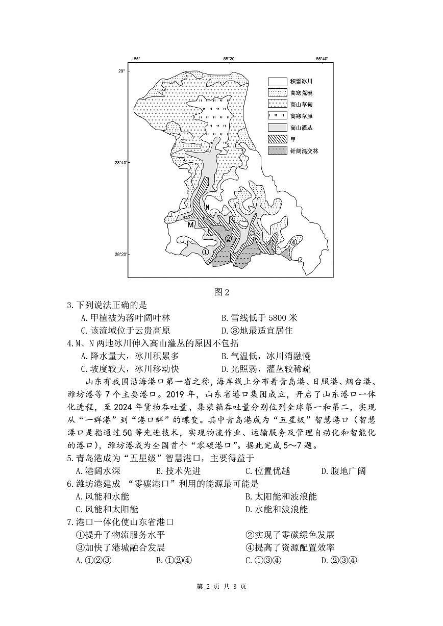 地理-辽宁省沈阳二中2025届高考第五次模拟考试题及答案第2页