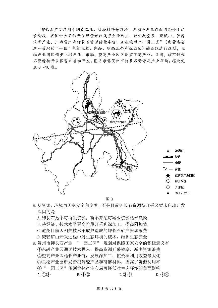 地理-辽宁省沈阳二中2025届高考第五次模拟考试题及答案第3页