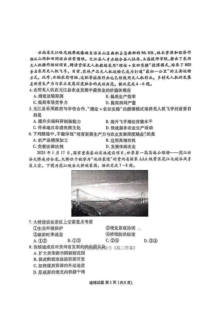 2025年衡水金卷高三下学期5月地理试题及答案第2页