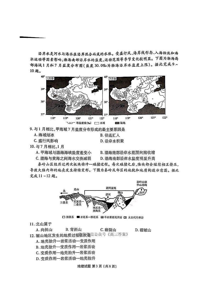 2025年衡水金卷高三下学期5月地理试题及答案第3页