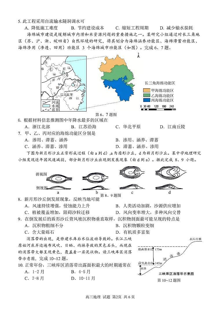 2025浙江省精诚联盟适应性联考-地理试卷第2页